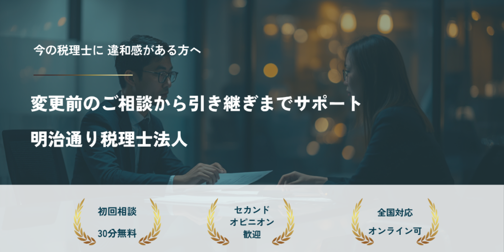 税理士を変えたい方へ｜後悔しない税理士変更のタイミングと選び方